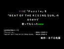 V6に「Puzzle」を「BEAT OF THE RISING SUN」のカラオケで歌ってもらったwww