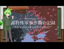 [讀み上げ] ウクライナに於けるロシア「特殊軍事作戰」の状況 (令和7 (2025)年1月5日-1月12日)
