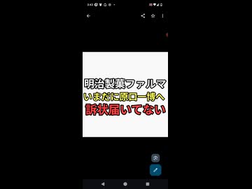 不買されてる明治製菓ファルマからの訴状がいまだに原口一博に届いていない