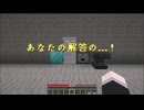 【Minecraft】大量の謎を解く配布MAPがめちゃくちゃ高難易度だった…！【Part8 たぶん、なに？ 冬のMinecraft祭第17弾】