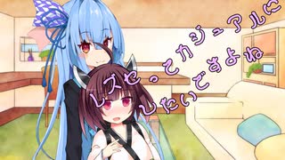 ことのはさんちの日常『レズセってカジュアルにしたいですよね』編【えーあいぼいす劇場】