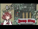 【東北きりたん実況】Jump Kingやるよ シーズン3　02【ぬま】