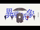 【ニコカラ】異常気象【on vocal】