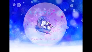 スノーフレーク／山P feat.初音ミク