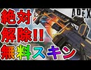 絶対に解除しろ！フラットライン【スターフォール】が史上最強の無料スキン過ぎる件！【再販】【スーパーレジェンド】【コレクションイベント】【リーク】【APEX LEGENDS/エーペックスレジェンズ】