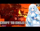 【ゆるゆるBotania回】ぶきあつめ2  Part.3【Minecraft1.20.1 CtE2】