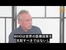 WHOは中共、ダボス党、製薬業界、農業大手の道具に成り下がった