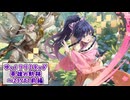 【FEH】ゆっくりリミテッド英雄の軌跡452【25/1前半】
