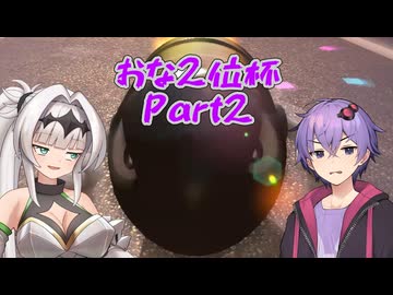 マリおﾞっっっカート8DXになんて絶対屈しない【Part45】 - ニコニコ動画