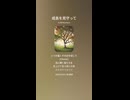 音楽作ってみた♯∞【対策対応版/ 歌詞表示あり】