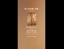 音楽作ってみた♯∞【対策対応版/ 歌詞表示あり】