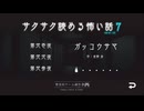 【サクサク読める怖い話7】この学校の空き教室に入ると二度と帰れないらしい【ガッコウサマ】