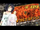 【Factorio SA】京町と蕾ちゃんと宇宙スパゲッティ工場 #9