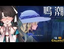 【陰陽】 鳴潮をプレイしてみた　part124