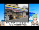 【動画News】セブンが2万1471店舗でトップ…コンビニ店舗数の現状(2025/01/16)