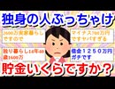 独身女性の資産形成について語ろうPart7【株式投資・NISA・iDeCo】