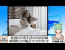 【動画News】米国の日常生活の内訳詳細を時間配分の観点で(2023年分)(2025/01/23)