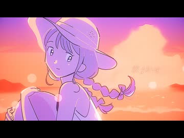 【iPhoneだけで歌ってみた】波まかせ / AKASAKI様【となりのマール】