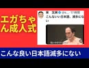 「何があっても諦めるな。」 江頭さんの言葉はいつも温かい。 同郷のヒーロー、エガちゃん。