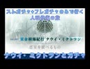 【FGO】ストガチャ+フレガチャのみで行く人理修復の旅 【ナウイ・ミクトラン+ガチャ編】