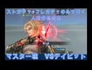【FGO】ストガチャ+フレガチャのみで行く人理修復の旅 【マスター戦 VSデイビット編】