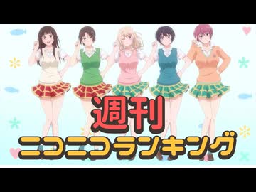 ランキング本編動画