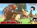 【ゆっくり実況】初めてのティアーズオブザキングダム！ part228【ティアーズオブザキングダム】