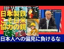 『日本への偏見に固執するCEO。 USスチール、日本製鉄買収で。』日本への偏見に負けるな！日本製鉄！
