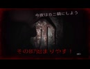 ホラー克服への道 ～SILENT HILL２リメイク 残弾縛り＆戦闘Hard～　その８７　ネタバレ注意