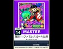 【譜面確認用】激烈!!!!ファミレスガールは帰しま1000!!!! MASTER【チュウニズムNEW外部出力】