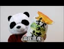 節約パンダ_１日1,000円生活 【117日目】
