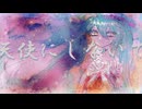 天使にしないで/初音ミク　ナースロボ＿タイプT