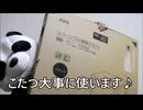 節約パンダ_１日1,000円生活 【129日目】