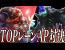 【LoL】TOP最強のAPチャンピオンは俺だ！自慢のメイスで樽デブを叩き潰す【top モルデカイザー vs グラガス / ゆっくり実況】