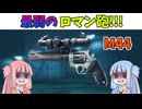 【BF2042】一撃必殺を決めろ!!!M44マグナム縛りでコンクエスト!!　ストーリー510