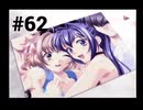 【君が望む永遠】女の子からの告白をなんとなく受けてしまいました #62【~Rumbling hearts~】