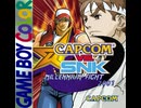 [実況]「カプコン VS. SNK（GBC）」RTPJR 初見プレイ！（スマホ撮影）