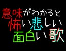 意味がわかると怖いｘ悲しいｘ面白い歌｜重音テトSV&初音ミク&ずんだもん