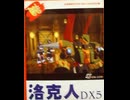 [実況]「ロックマンDX5（GBC）」RTPJR 6年ぶりプレイ！（スマホ撮影）