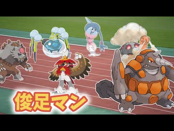 【ポケモンSV】機動(対)戦士ポケダムSV【俊足マン】