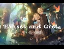 【オリジナル曲】Hansel and Gretel−青い鳥の道標−【ネム】