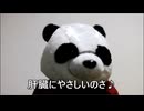 節約パンダ_１日1,000円生活 【132日目】
