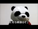 節約パンダ_１日1,000円生活 【134日目】
