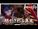 伝承法の限界【ロマンシング サガ2 リベンジオブザセブン】実況プレイ #30