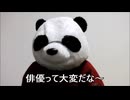 節約パンダ_１日1,000円生活 【146日目】