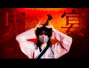 【ネコ汰】鬼ノ宴【踊ってみた】