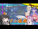 【Terraria+Thorium】てらりあまるちタン塩風 その16【ゆっくり+ソフトウェアトーク実況】