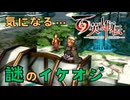 【＃104】百英雄伝実況プレイ【ノア大号令と好感度な夜】