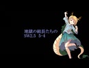 【東方卓遊戯】地獄の組長たちのSW2.5　5-4