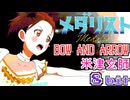 BOW AND ARROW / 米津玄師 メダリスト OP 8bit アレンジ ファミコン Chiptune 【Medalist】